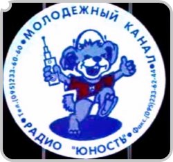 26 января - этот день в истории на радио ДИАЛОГ