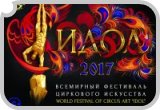 Всемирный фестиваль циркового искусства «ИДОЛ-2017» стартует 14 сентября в Москве - радиопередача интернет радио ДИАЛОГ