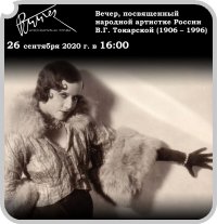 Вечер, посвященный одной из легенд Театра Сатиры, - Валентине Токарской -  новости интернет радио ДИАЛОГ
