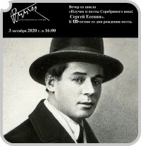 Вечер памяти Сергея Есенина, приуроченный к 125-летию со Дня рождения поэта - новости интернет радио ДИАЛОГ