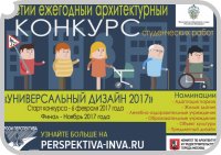 НАГРАДЫ «ПИОНЕРАМ УНИВЕРСАЛЬНОГО ДИЗАЙНА» - новости интернет радио ДИАЛОГ