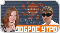 "Доброе утро" на радио "Диалог" - новости интернет радио ДИАЛОГ