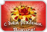 Поздравляем Викторию Голобородову с Днем Рождения! - радиопередача интернет радио ДИАЛОГ