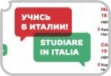 Учеба в Италии – новый тренд в мире образования - радиопередача интернет радио ДИАЛОГ